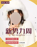 淘宝天猫新势力周女装无线海报