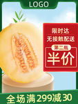 淘宝天猫夏季瓜果无线主图模板