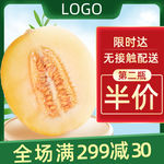 淘宝天猫瓜果蔬菜主图模板