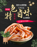 淘宝天猫特色卤味食品无线海报