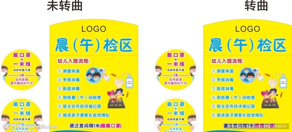 晨午检区 体温监测 幼儿园检测