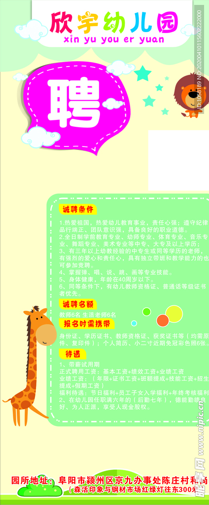 幼儿园招聘