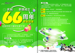 农信周年庆