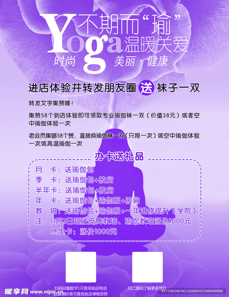 瑜伽海报