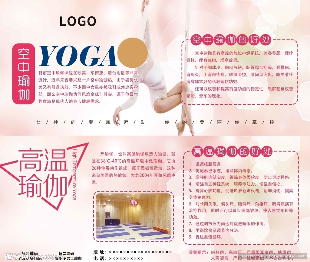 瑜伽传单