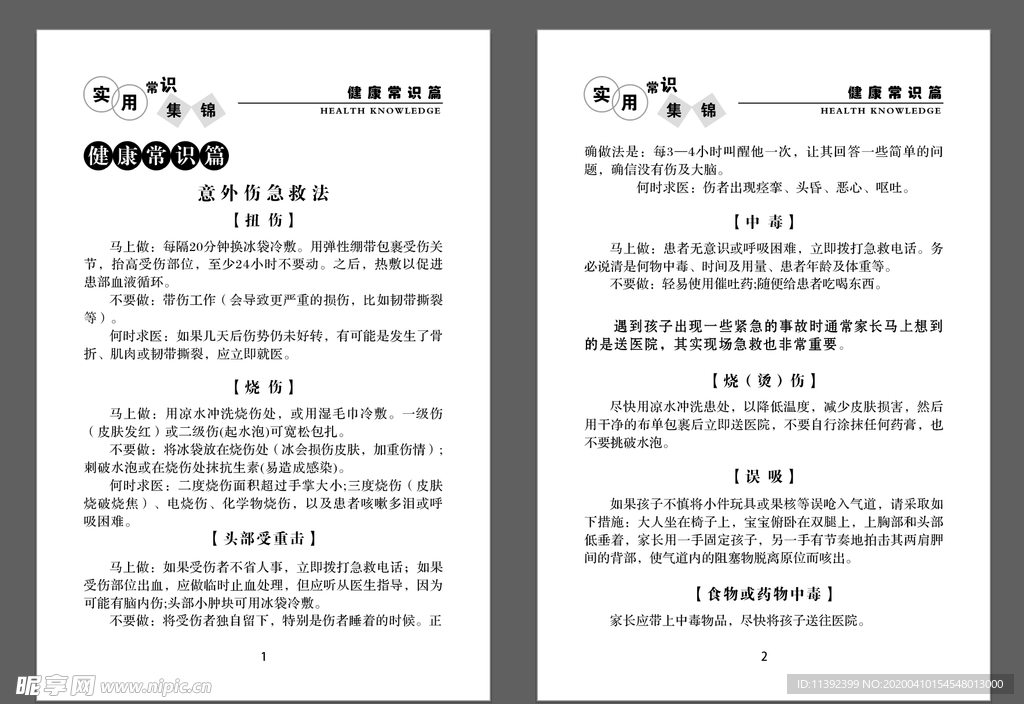 手册书籍排版