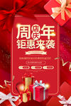 周年庆典