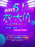 51劳动节