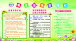 男女生宿舍宣传栏