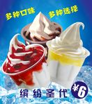圣代冰淇淋