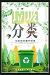 垃圾分类