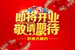 即将开业