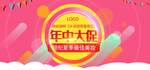 年中大促展架