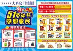 大药房51劳动节感恩钜惠宣传单