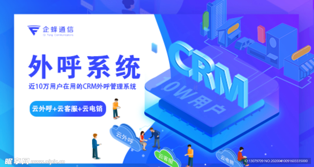 外呼系统广告