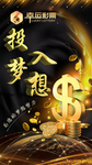 金融 金融海报 金融投资