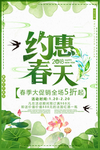 约惠春天