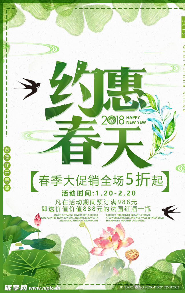 约惠春天