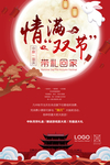 中秋  国庆