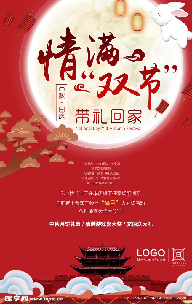 中秋  国庆