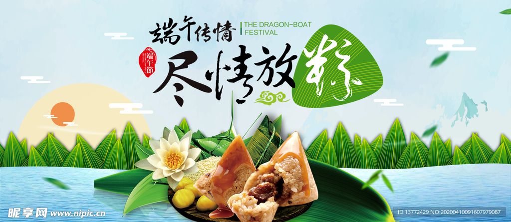 端午节