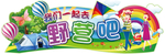 野营吊牌