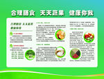 合理膳食