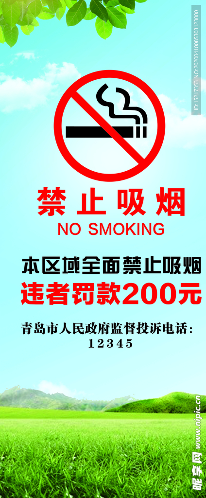 禁止吸烟