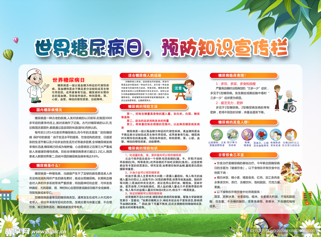 糖尿病日
