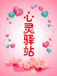 心灵驿站