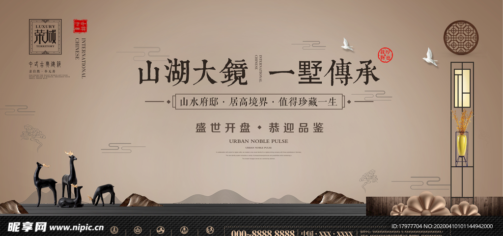 中式地产广告