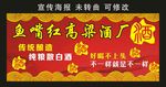 鱼嘴红高粱酒厂 宣传海报
