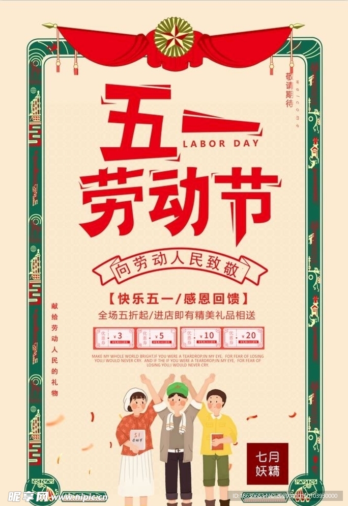 五一劳动节