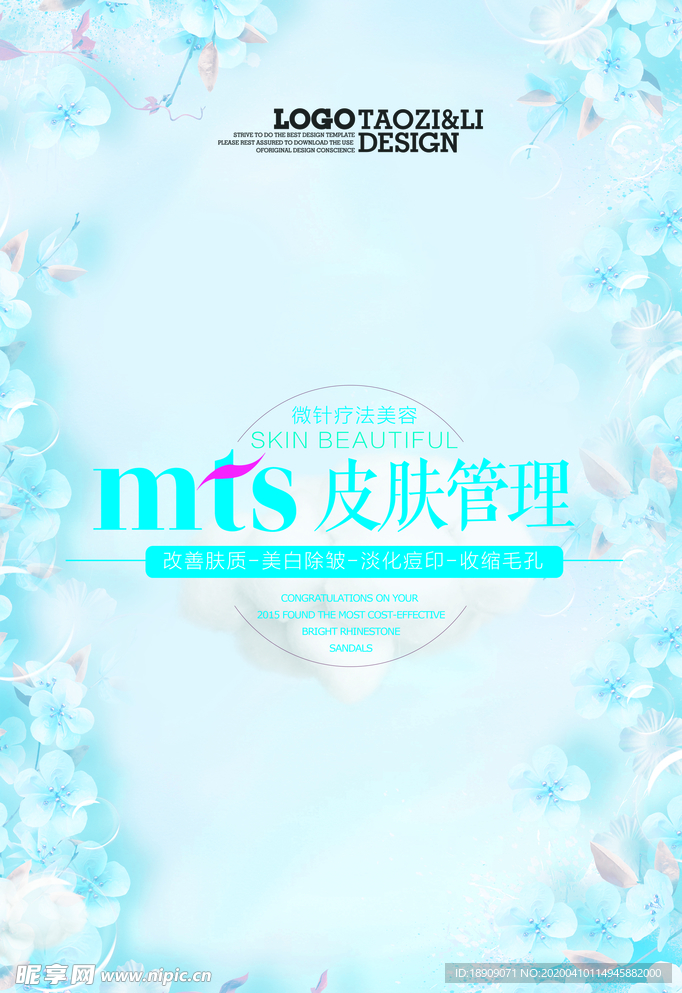 皮肤管理