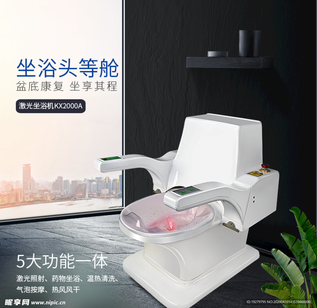 坐浴头等舱