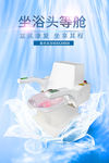 坐浴头等舱
