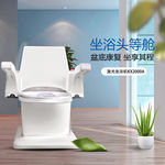 坐浴头等舱 康兴医疗