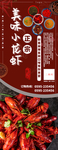 美味小龙虾展架
