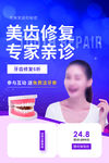 美齿修复