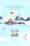 江山如画