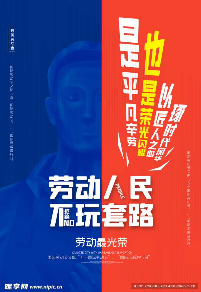 劳动节