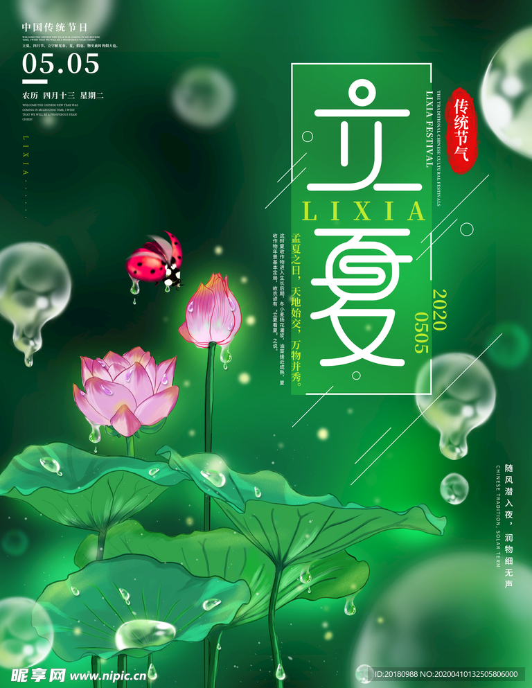 立夏