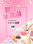 冰淇淋