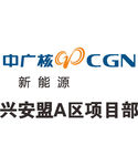 中广核新能源 LOGO 标志