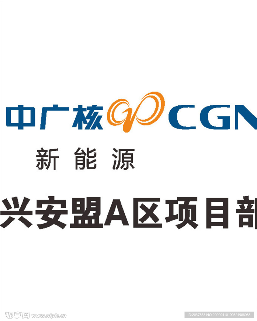 中广核新能源 LOGO 标志