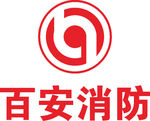 百安消防 LOGO 标志 商标