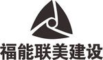 福能联美建筑 LOGO 标志