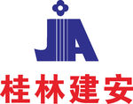 桂林建安 LOGO 标志 商标