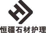 恒疆石材护理 LOGO 标志