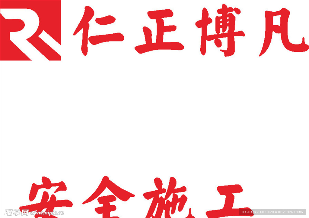 仁正博凡 LOGO 标志 商标